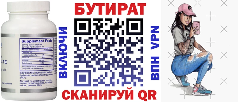 БУТИРАТ бутандиол  Купить закладки  Добрянка 
